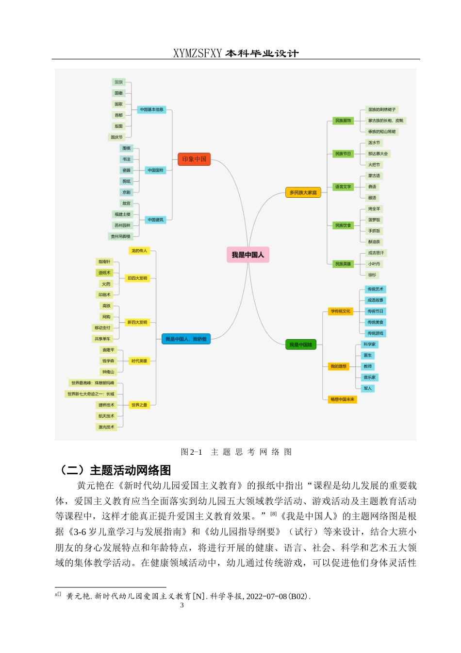 25年CH学前教育-大班幼儿；爱国主义教育；主题活动；行动研究；五大领域活动定稿-约30354字符.docx_第8页