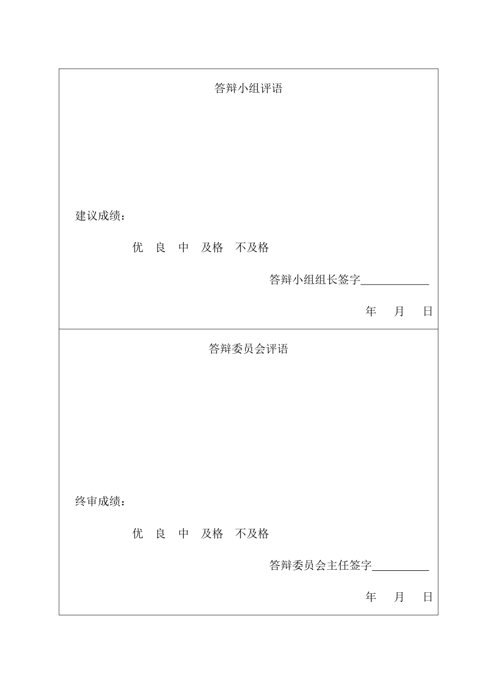 25年CH金融学-兴业银行绿色金融业务对经营绩效的影响研究-约19104字符.pdf_第2页