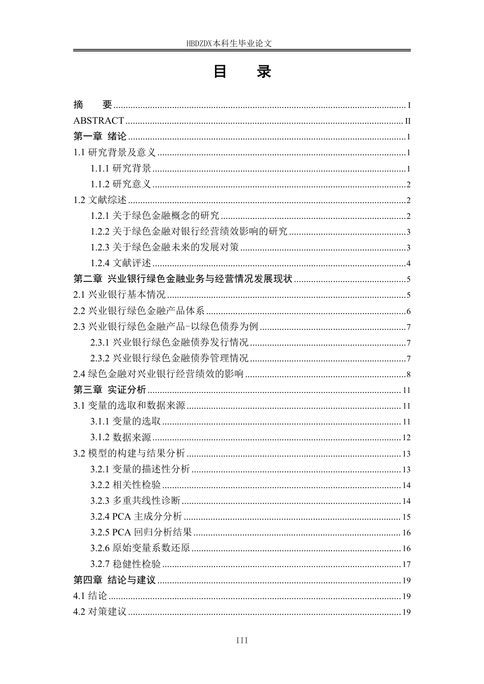 25年CH金融学-兴业银行绿色金融业务对经营绩效的影响研究-约19104字符.pdf_第6页
