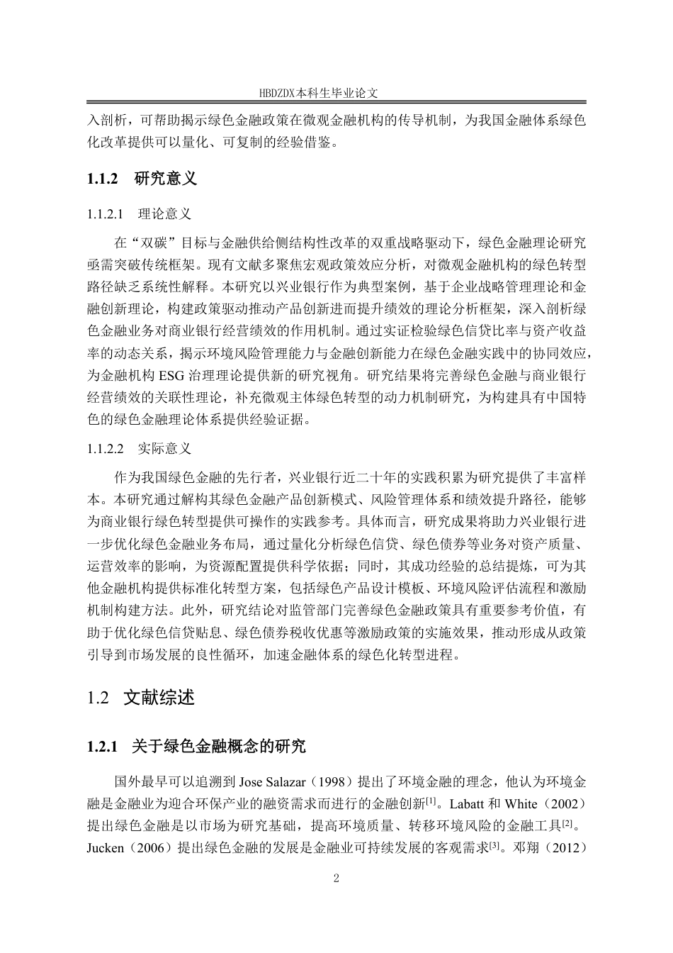 25年CH金融学-兴业银行绿色金融业务对经营绩效的影响研究-约19104字符.pdf_第9页