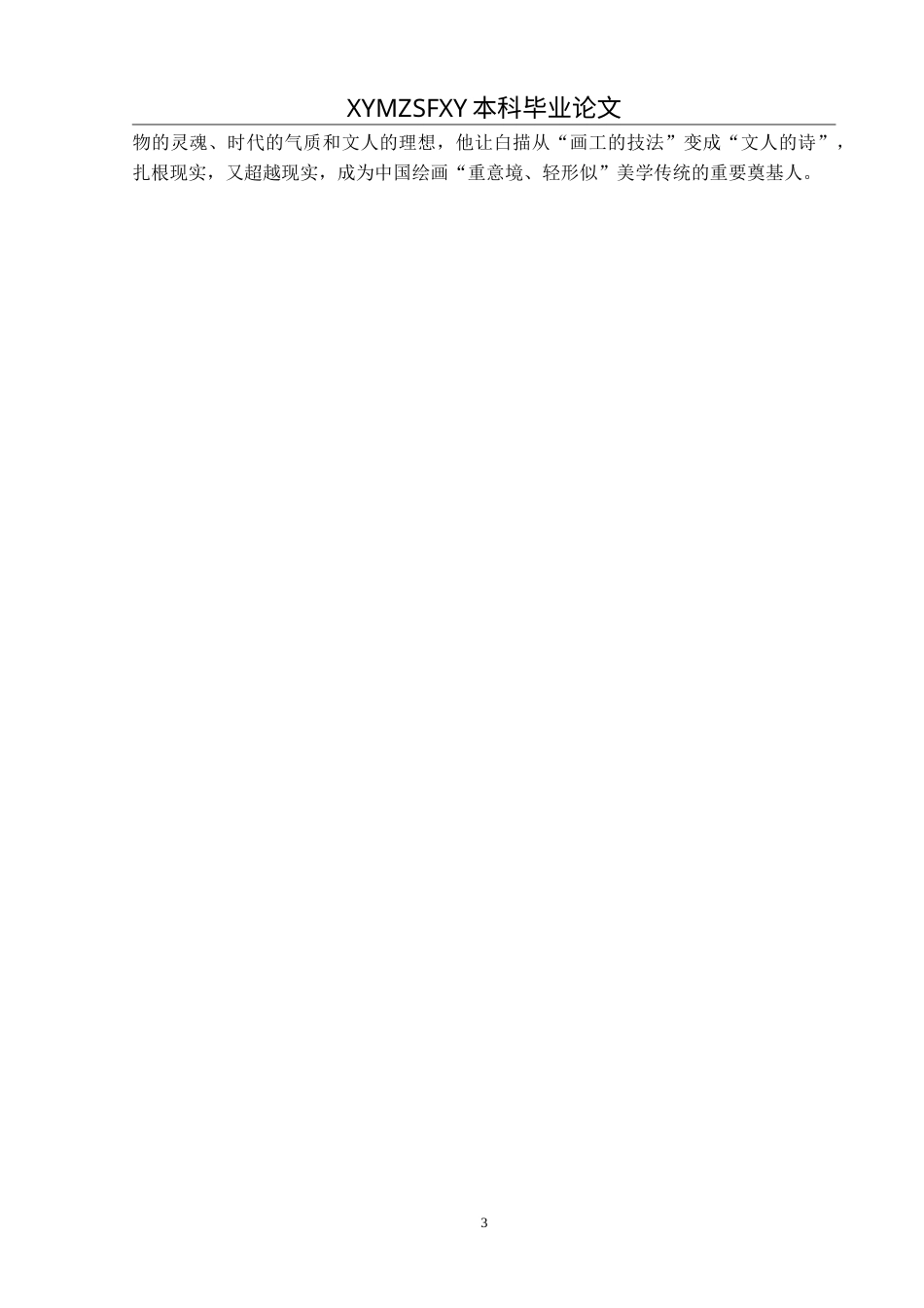 25年CH美术学 李公麟的白描风格解析——以《维摩演教图》为例 定稿-约9301字符.doc_第7页