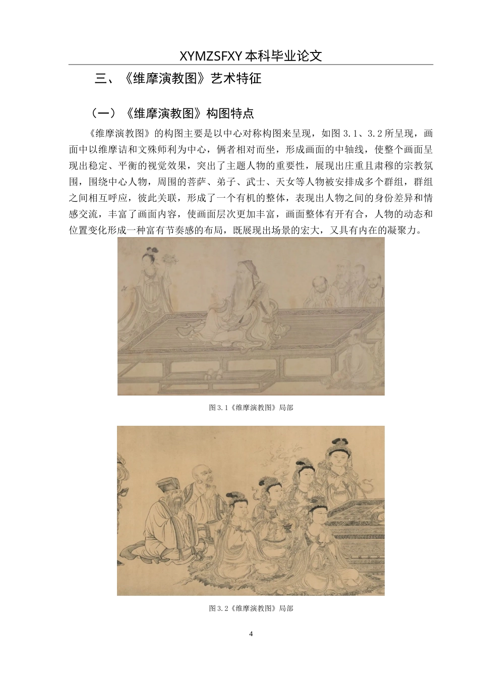 25年CH美术学 李公麟的白描风格解析——以《维摩演教图》为例 定稿-约9301字符.doc_第8页