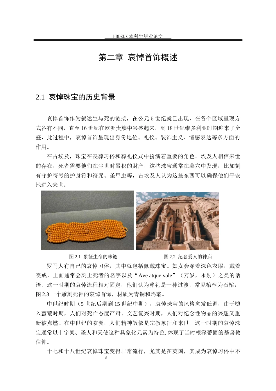 25年CH产品设计(珠宝首饰设计)情绪表达与哀悼首饰的创新设计-约12668字符定稿.docx_第10页