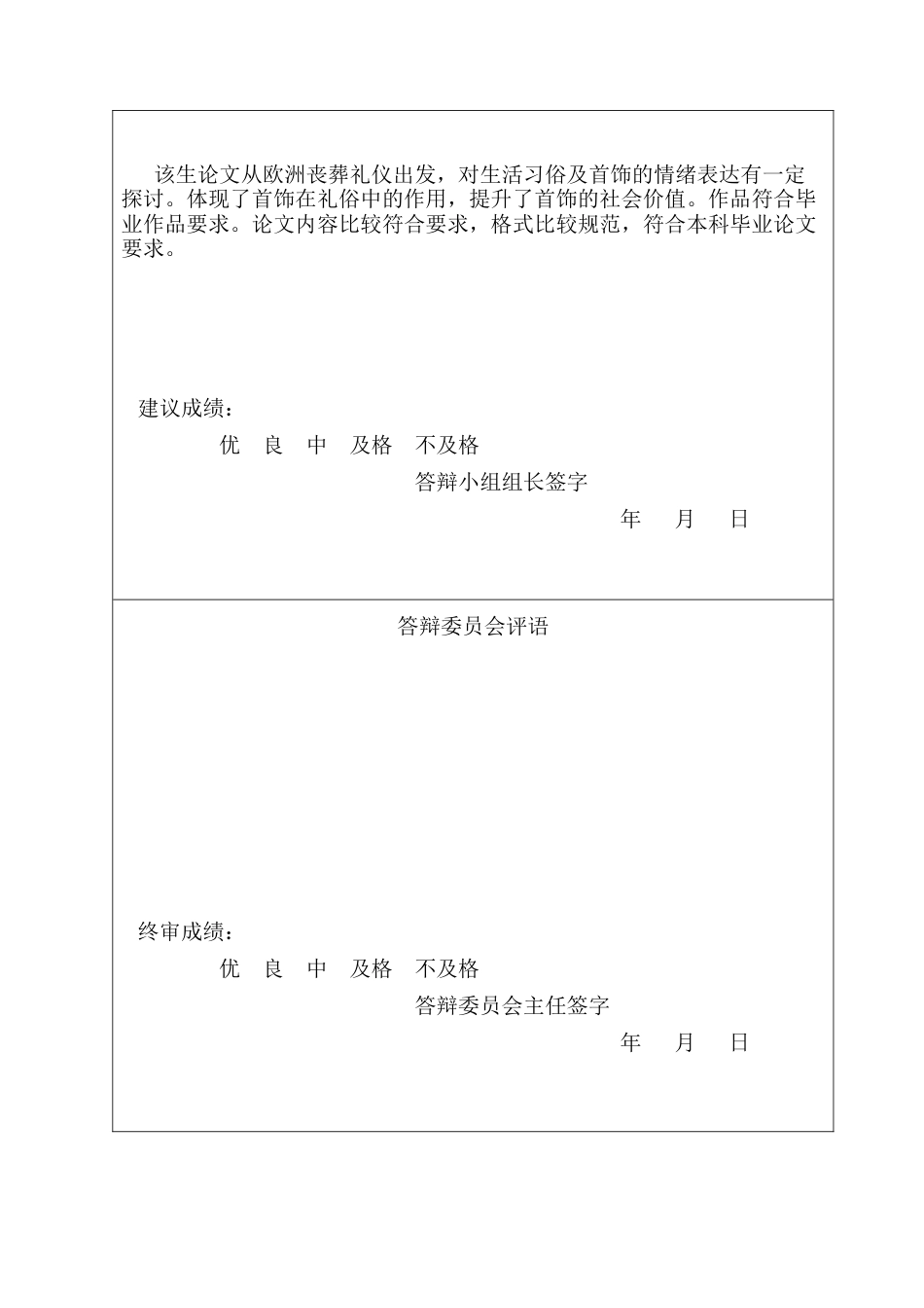 25年CH产品设计(珠宝首饰设计)情绪表达与哀悼首饰的创新设计-约12668字符定稿.docx_第2页
