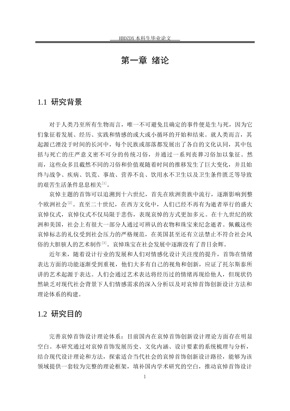 25年CH产品设计(珠宝首饰设计)情绪表达与哀悼首饰的创新设计-约12668字符定稿.docx_第8页