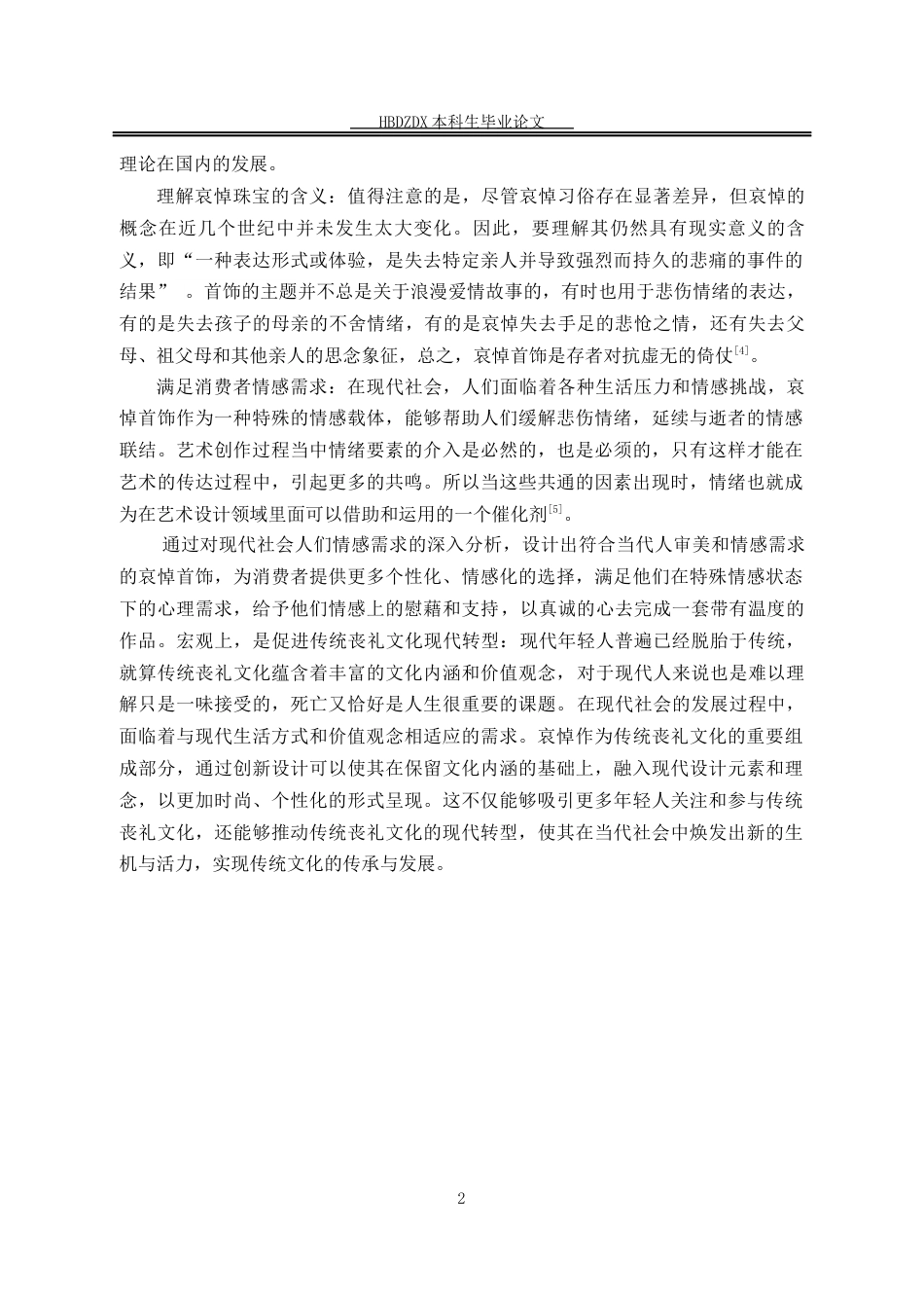 25年CH产品设计(珠宝首饰设计)情绪表达与哀悼首饰的创新设计-约12668字符定稿.docx_第9页