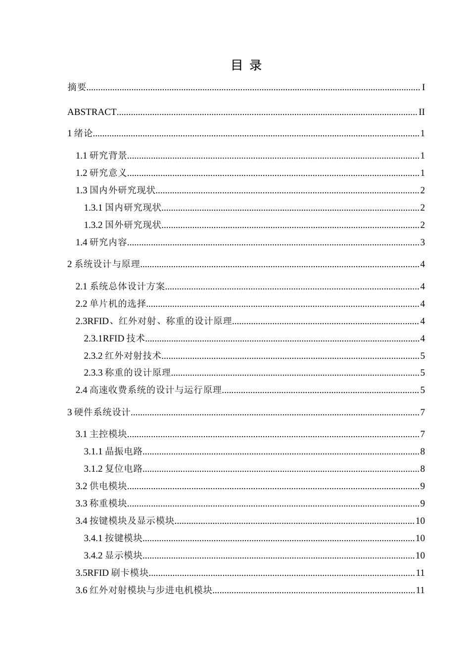25年CH电子科学与技术 基于STM32的RFID高速收费系统定稿-约27193字符.doc_第1页