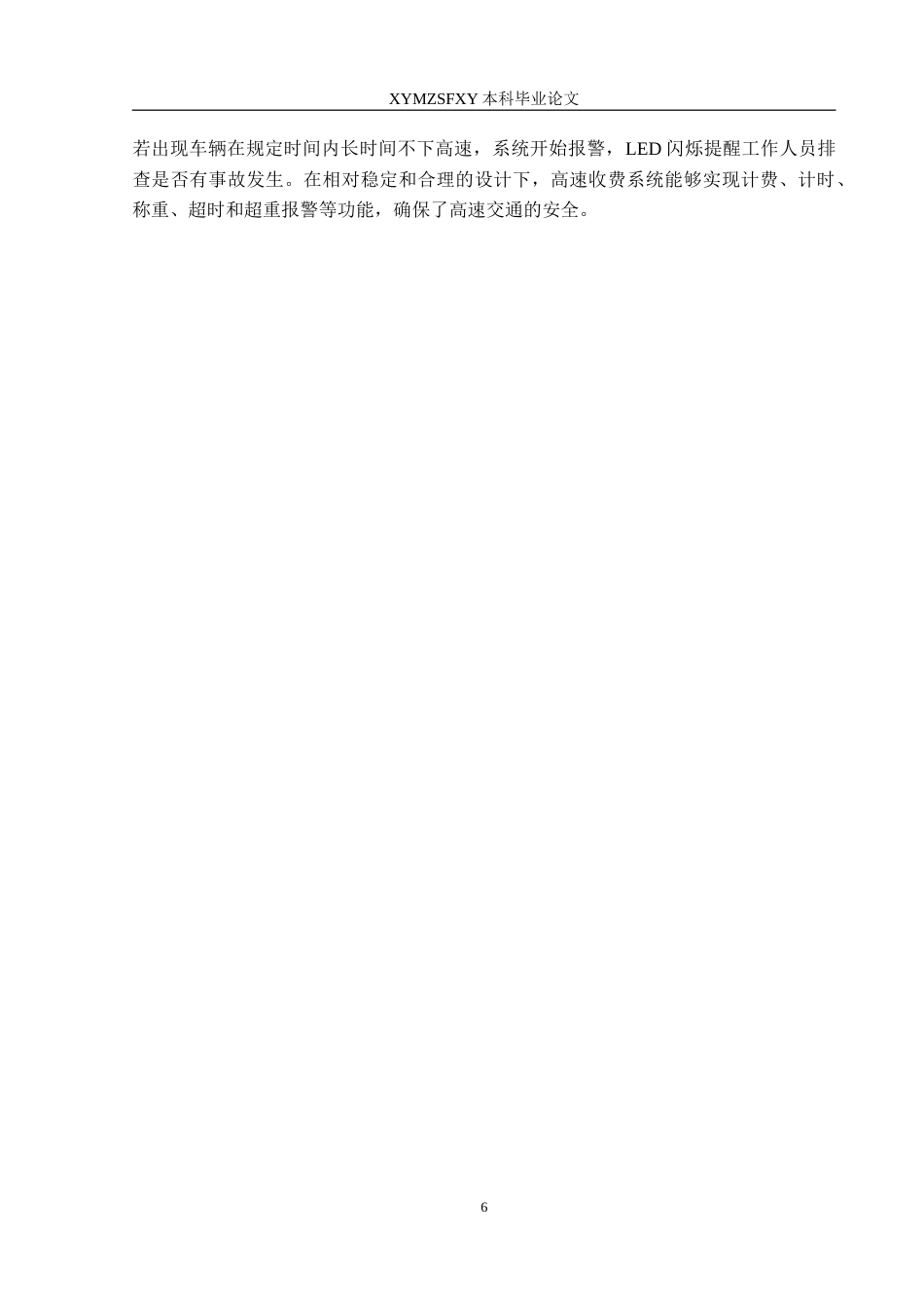 25年CH电子科学与技术 基于STM32的RFID高速收费系统定稿-约27193字符.doc_第10页
