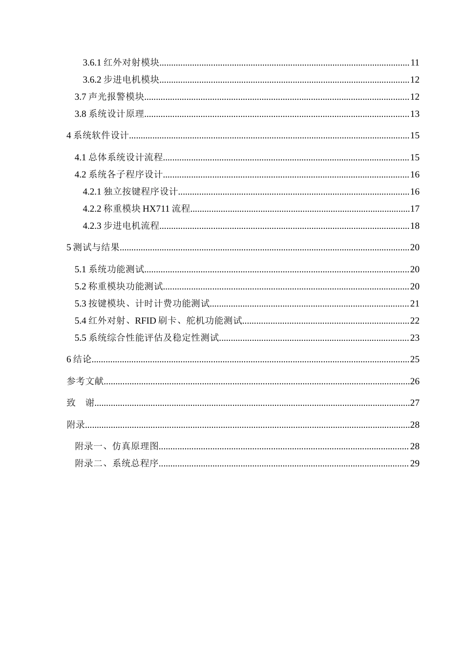 25年CH电子科学与技术 基于STM32的RFID高速收费系统定稿-约27193字符.doc_第2页
