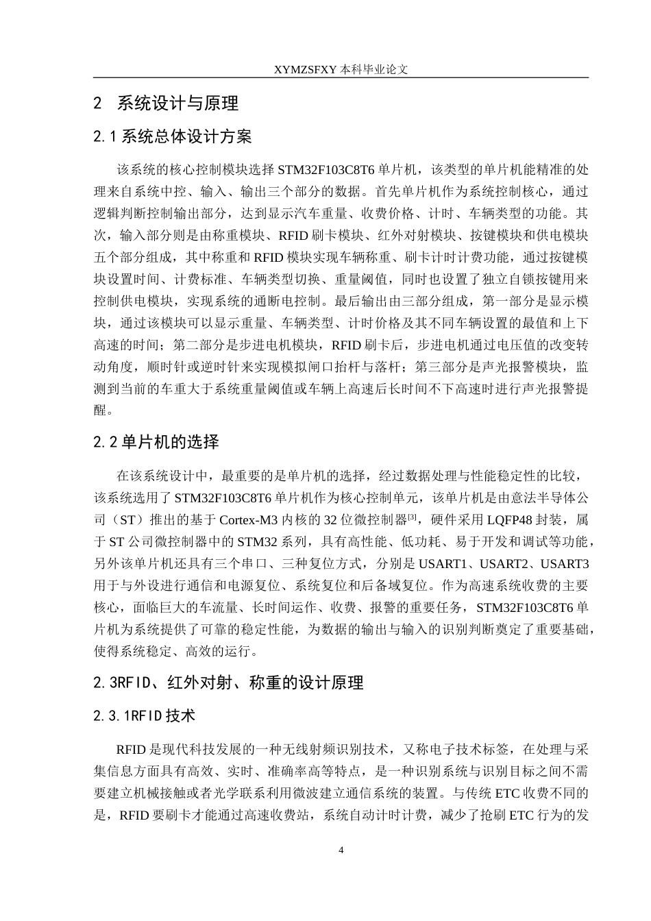 25年CH电子科学与技术 基于STM32的RFID高速收费系统定稿-约27193字符.doc_第8页
