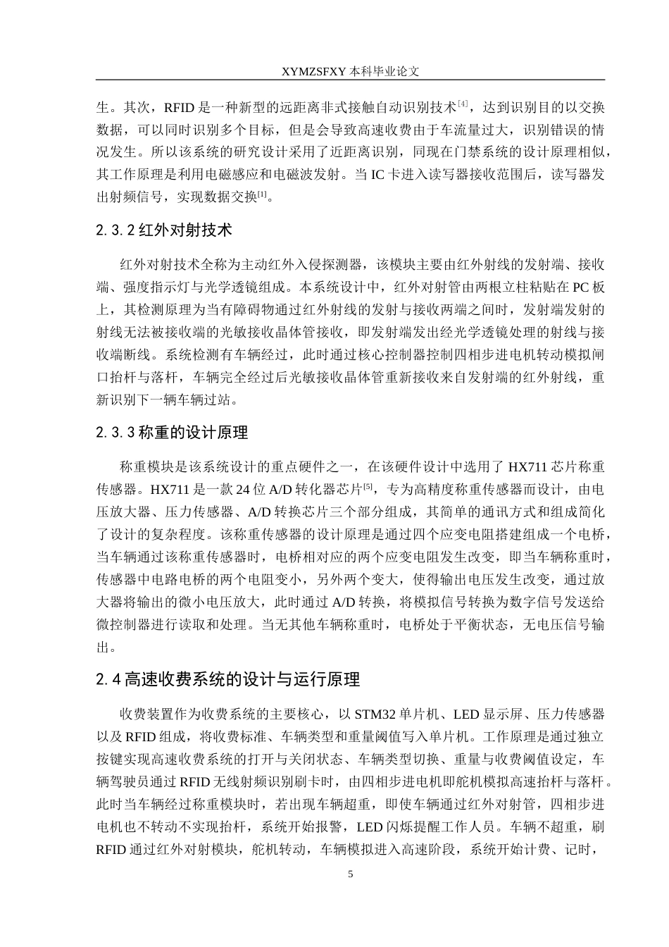 25年CH电子科学与技术 基于STM32的RFID高速收费系统定稿-约27193字符.doc_第9页