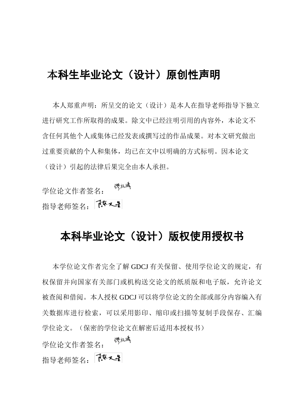 25年CH工商管理 查重定稿-工商-班缪礼靖广东财经大学本科毕业论文终稿-约20754字符.docx_第1页