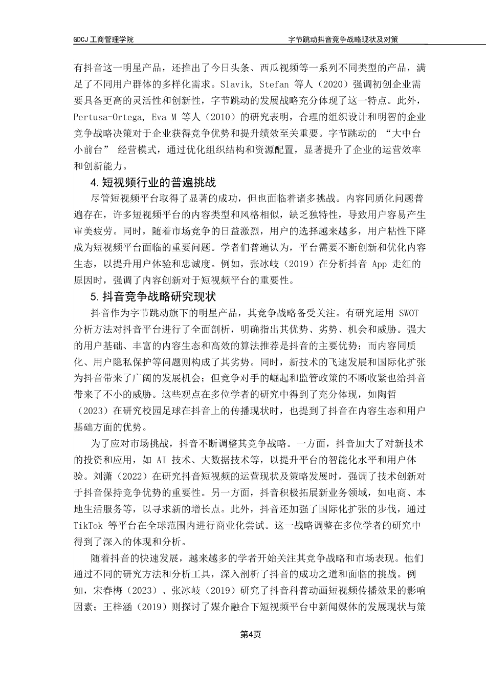 25年CH工商管理 查重定稿-工商-班缪礼靖广东财经大学本科毕业论文终稿-约20754字符.docx_第10页