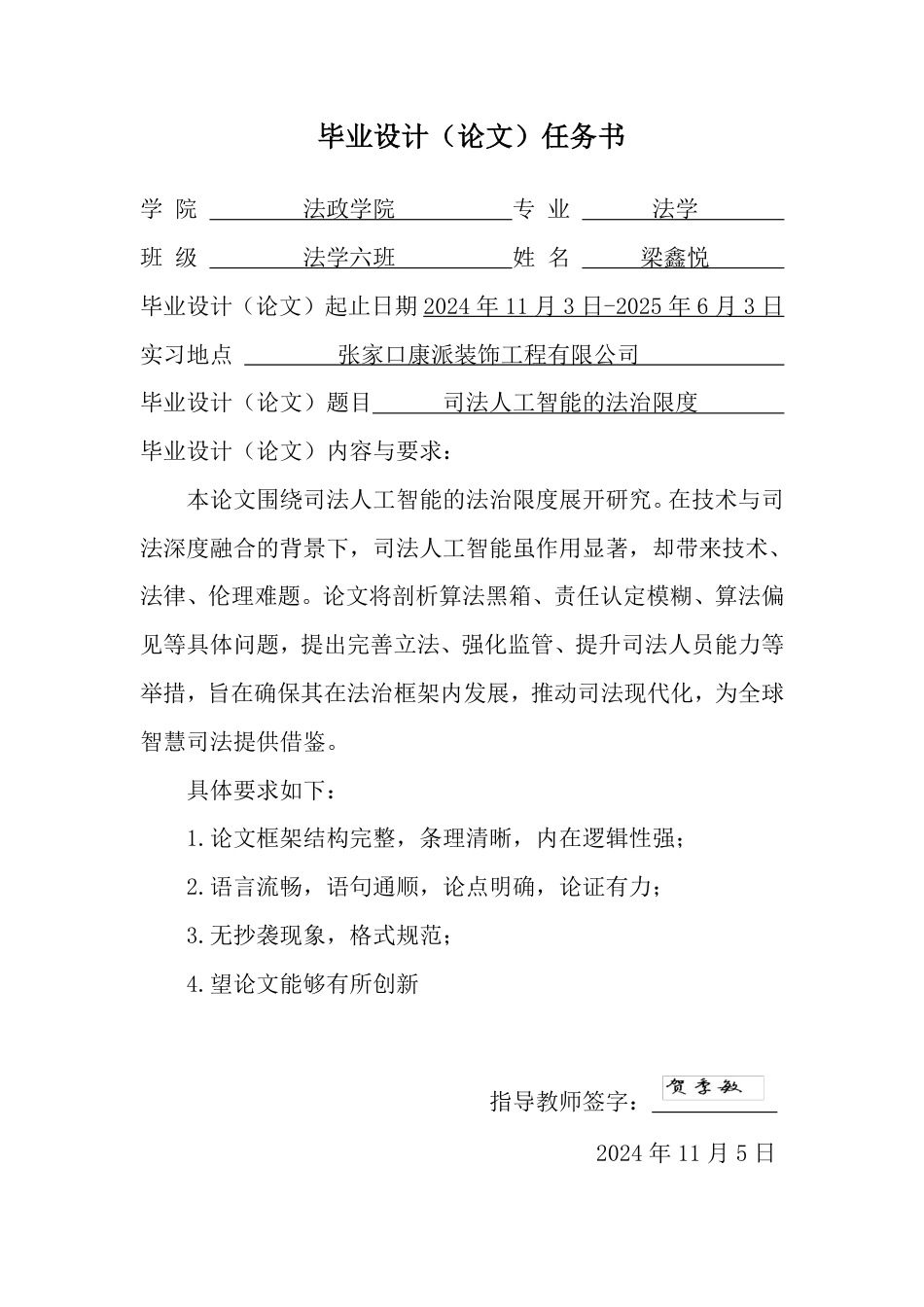 25年CH法学 司法人工智能的法治限度（终稿）(1)-约17407字符.pdf_第1页