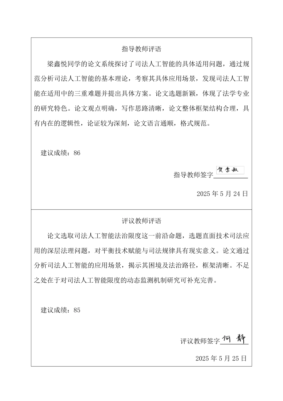 25年CH法学 司法人工智能的法治限度（终稿）(1)-约17407字符.pdf_第3页
