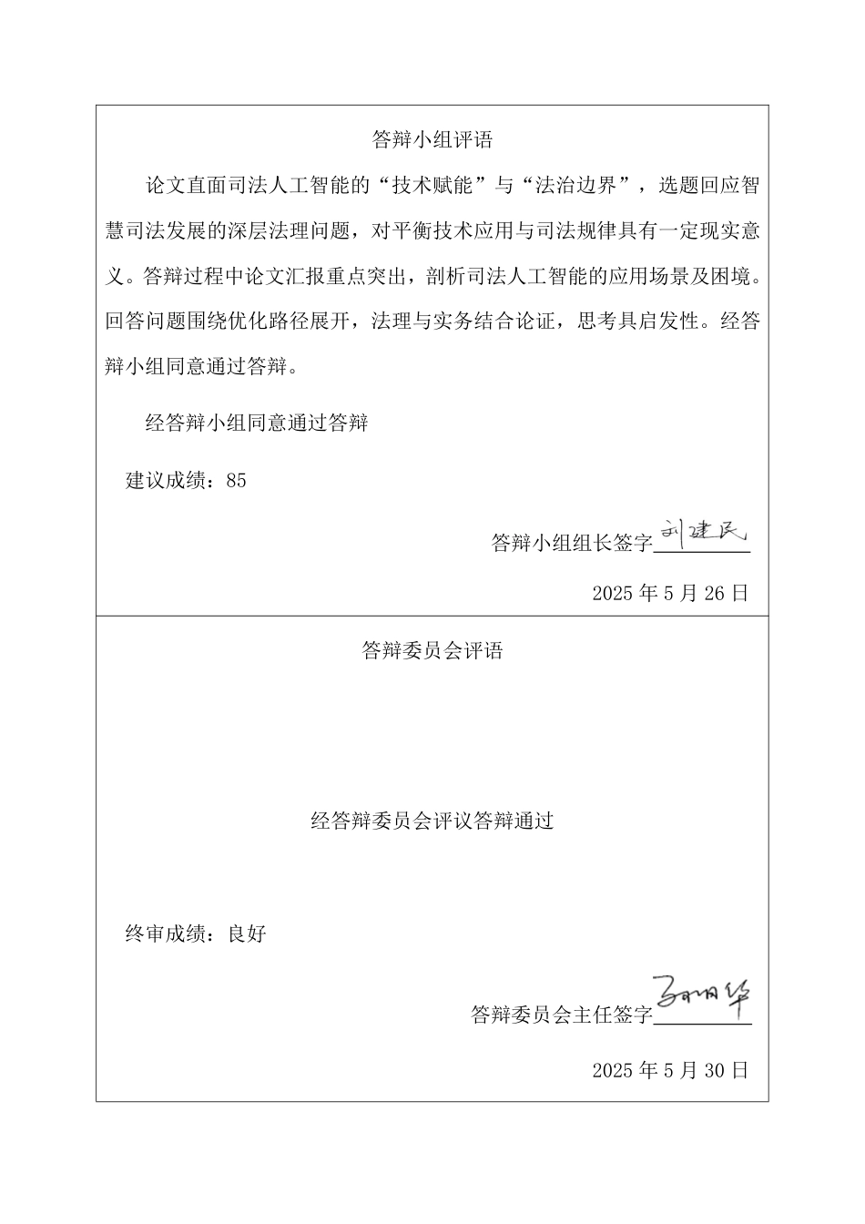 25年CH法学 司法人工智能的法治限度（终稿）(1)-约17407字符.pdf_第4页