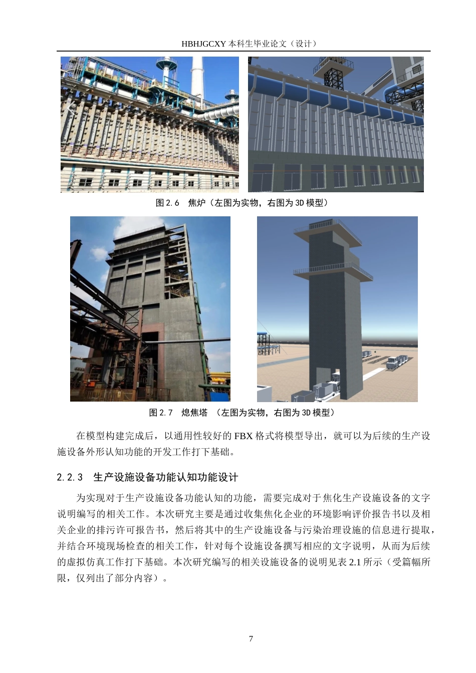 25年CH环境科学-焦化企业环境现场检查虚拟仿真软件开发关键技术研究定稿-约11500字符.docx_第10页