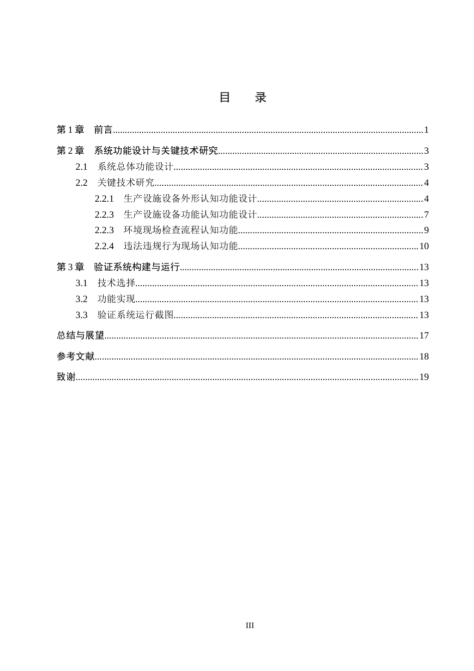 25年CH环境科学-焦化企业环境现场检查虚拟仿真软件开发关键技术研究定稿-约11500字符.docx_第3页