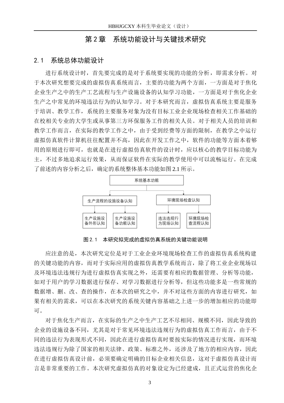25年CH环境科学-焦化企业环境现场检查虚拟仿真软件开发关键技术研究定稿-约11500字符.docx_第6页