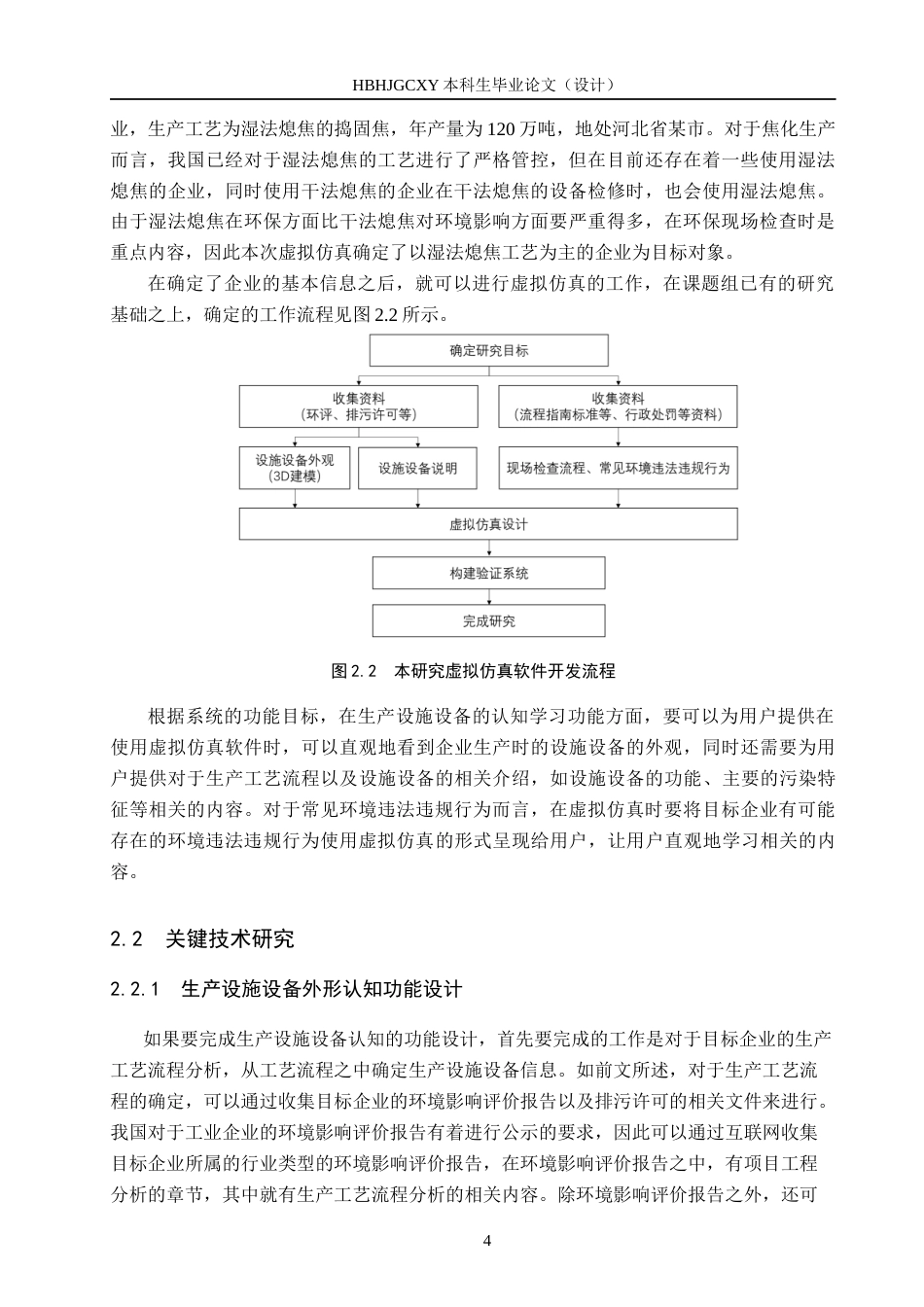 25年CH环境科学-焦化企业环境现场检查虚拟仿真软件开发关键技术研究定稿-约11500字符.docx_第7页