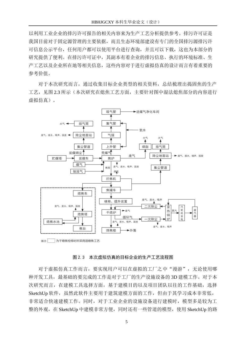 25年CH环境科学-焦化企业环境现场检查虚拟仿真软件开发关键技术研究定稿-约11500字符.docx_第8页