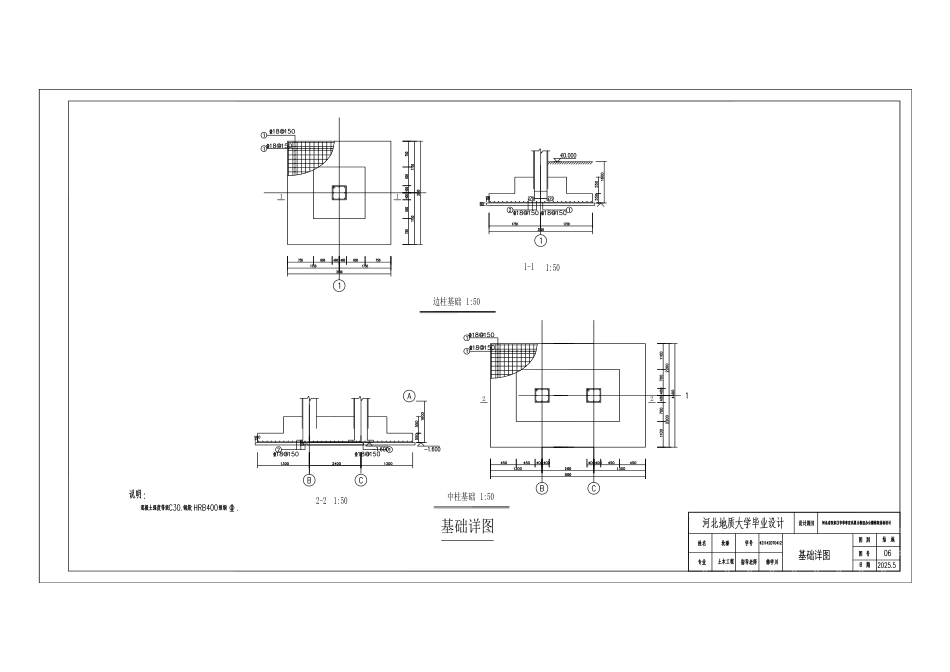 25年CH土木工程 河北省张家口市华章宣化算力枢纽办公楼框架结构设计-docx-附件终稿.pdf_第6页
