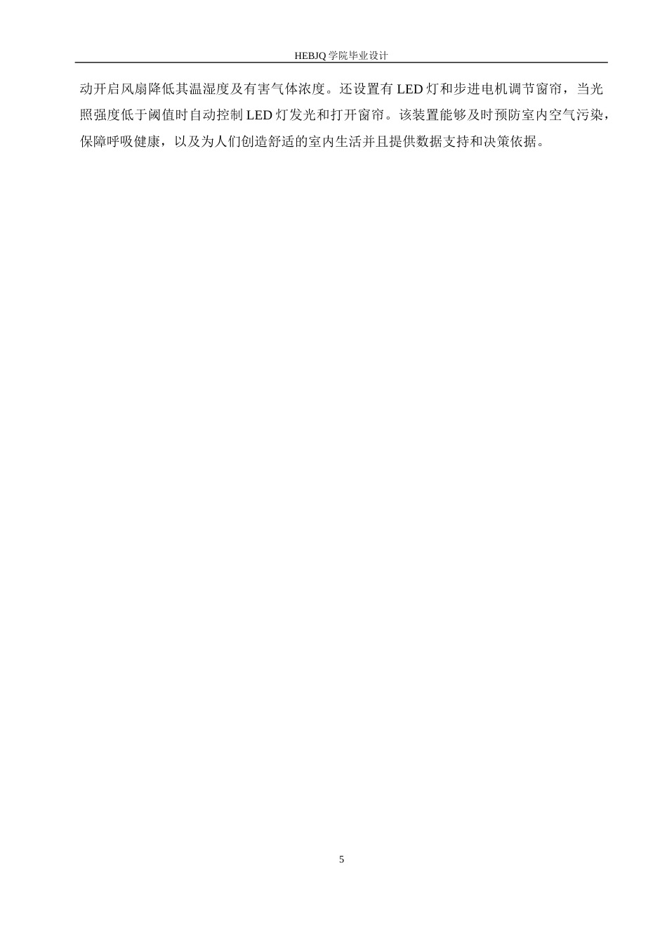 25年CH电子信息工程 基于STM32的室内环境监测装置-约17554字符最终稿.docx_第10页