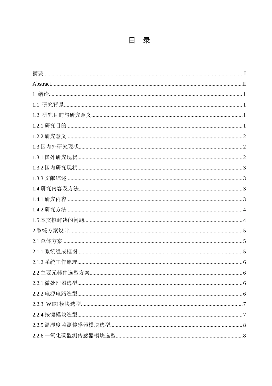 25年CH电子信息工程 基于STM32的室内环境监测装置-约17554字符最终稿.docx_第3页
