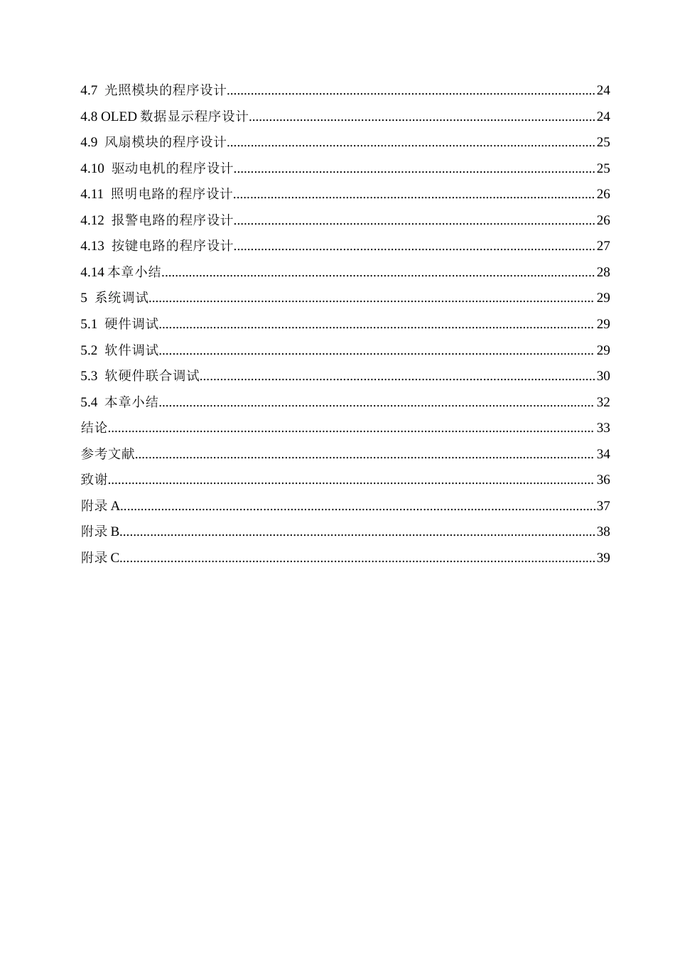 25年CH电子信息工程 基于STM32的室内环境监测装置-约17554字符最终稿.docx_第5页