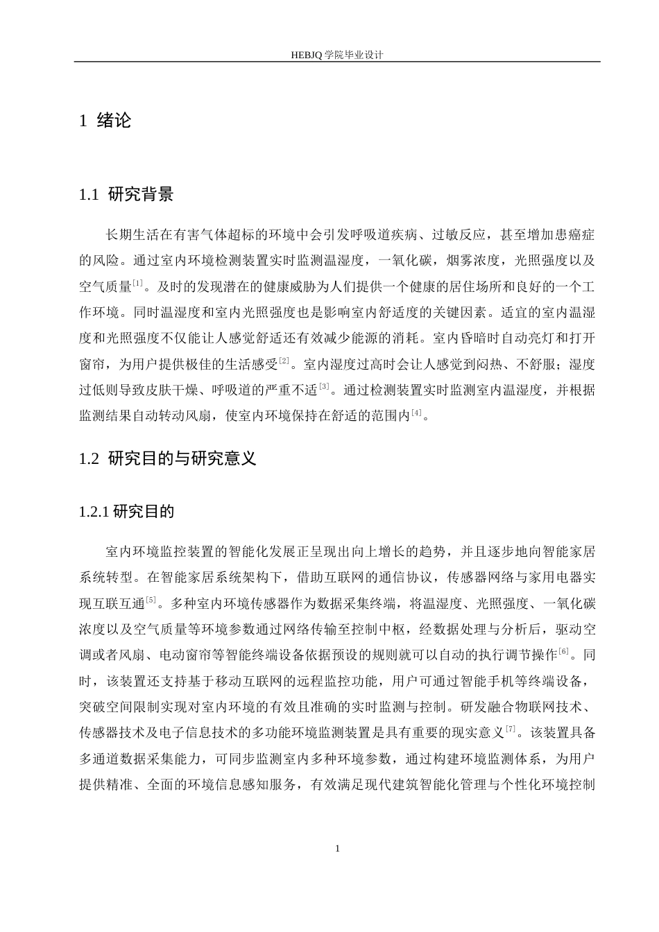 25年CH电子信息工程 基于STM32的室内环境监测装置-约17554字符最终稿.docx_第6页