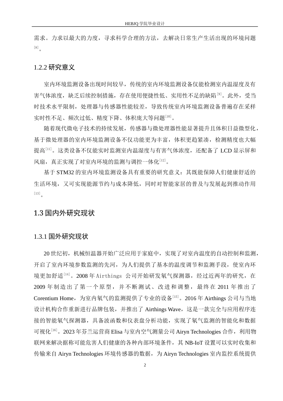 25年CH电子信息工程 基于STM32的室内环境监测装置-约17554字符最终稿.docx_第7页