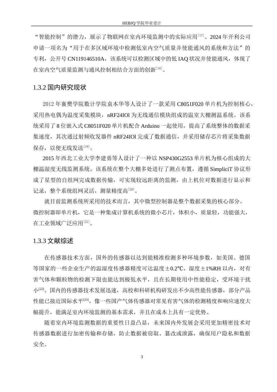 25年CH电子信息工程 基于STM32的室内环境监测装置-约17554字符最终稿.docx_第8页
