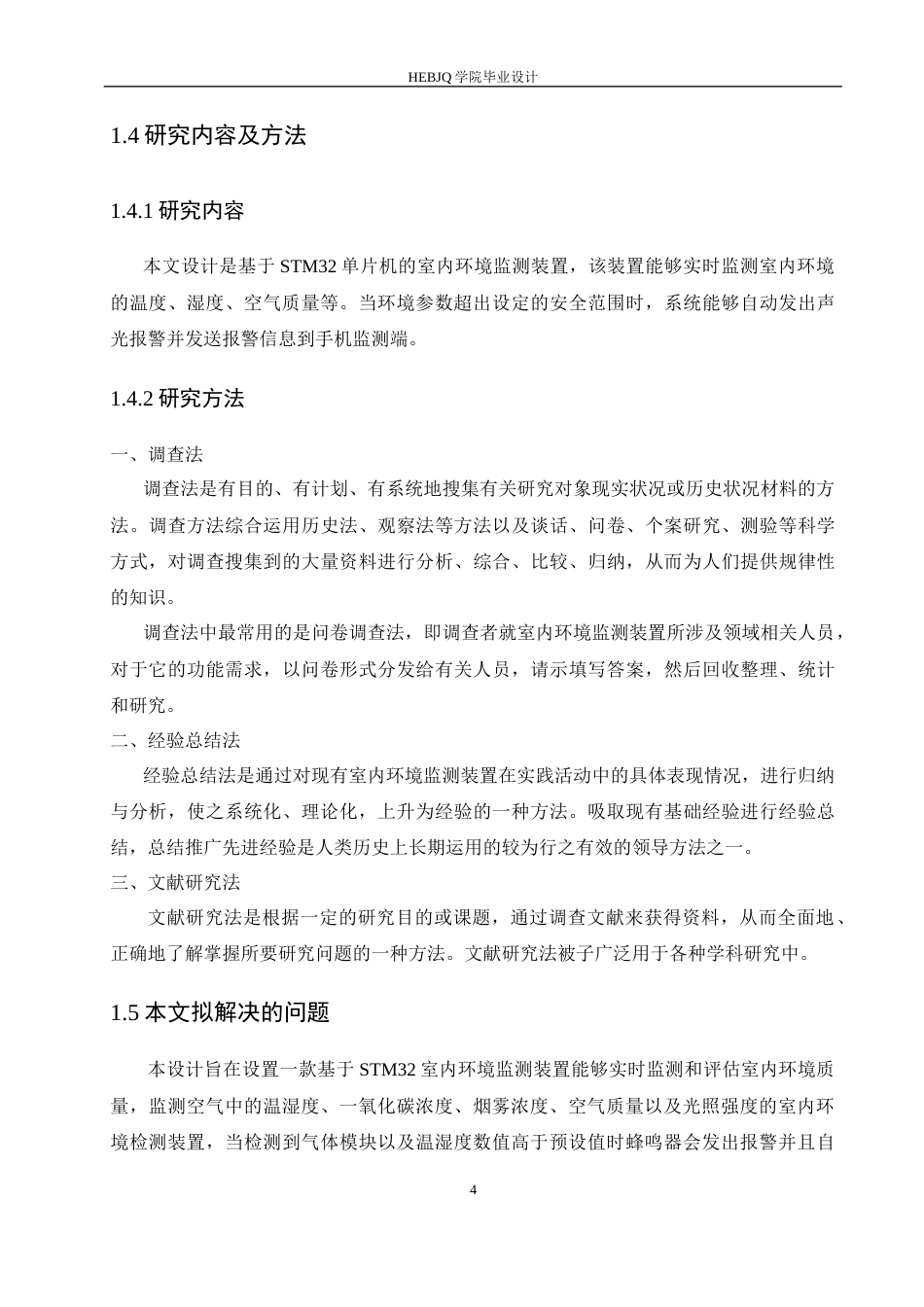 25年CH电子信息工程 基于STM32的室内环境监测装置-约17554字符最终稿.docx_第9页