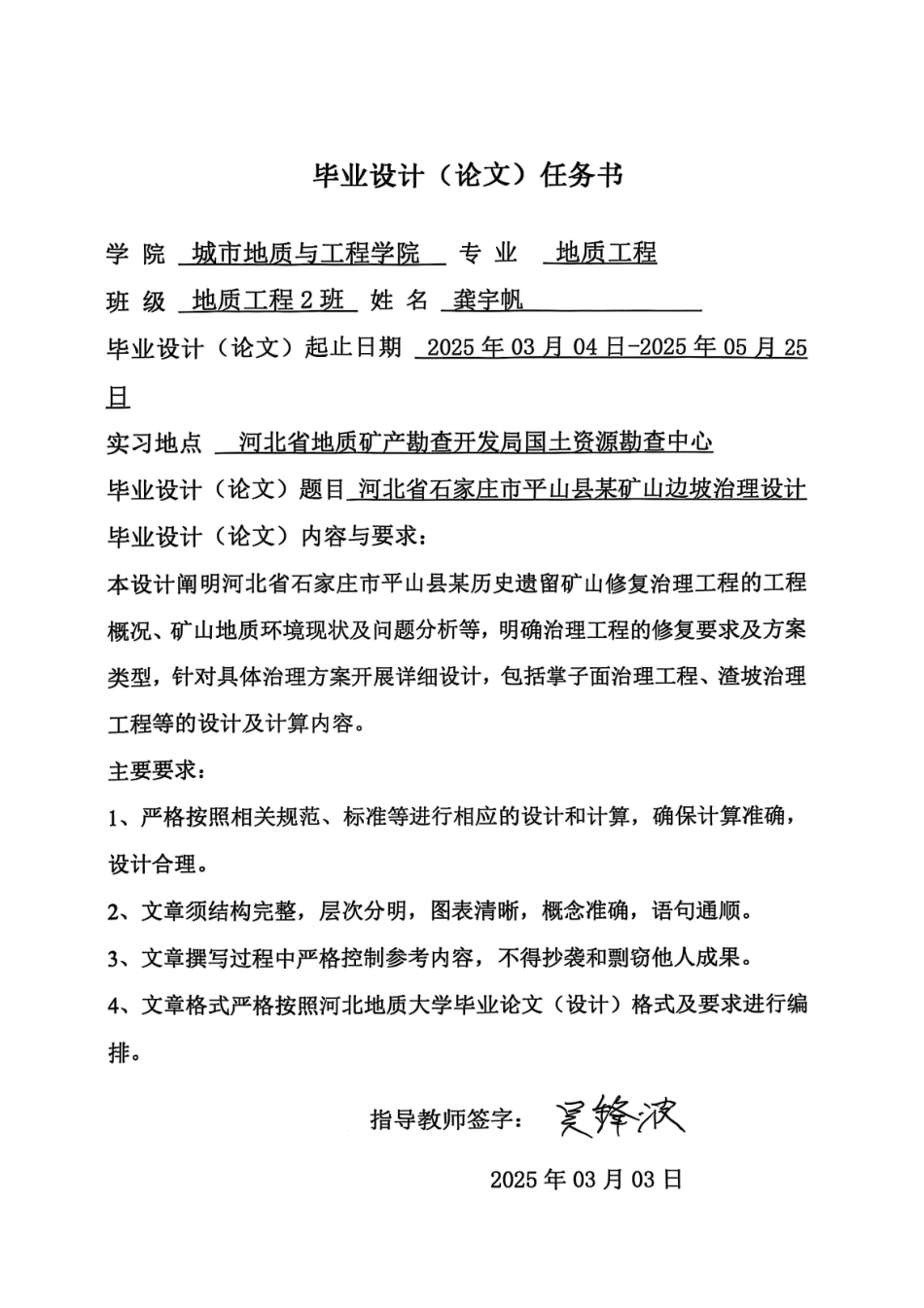 25年CH地质工程-河北省石家庄市平山县某矿山边坡治理设计-约14816字符终稿.pdf_第1页