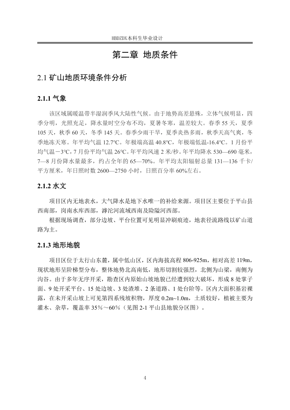 25年CH地质工程-河北省石家庄市平山县某矿山边坡治理设计-约14816字符终稿.pdf_第10页