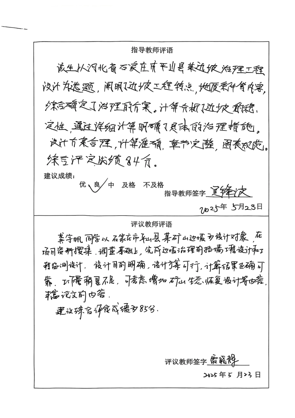 25年CH地质工程-河北省石家庄市平山县某矿山边坡治理设计-约14816字符终稿.pdf_第2页