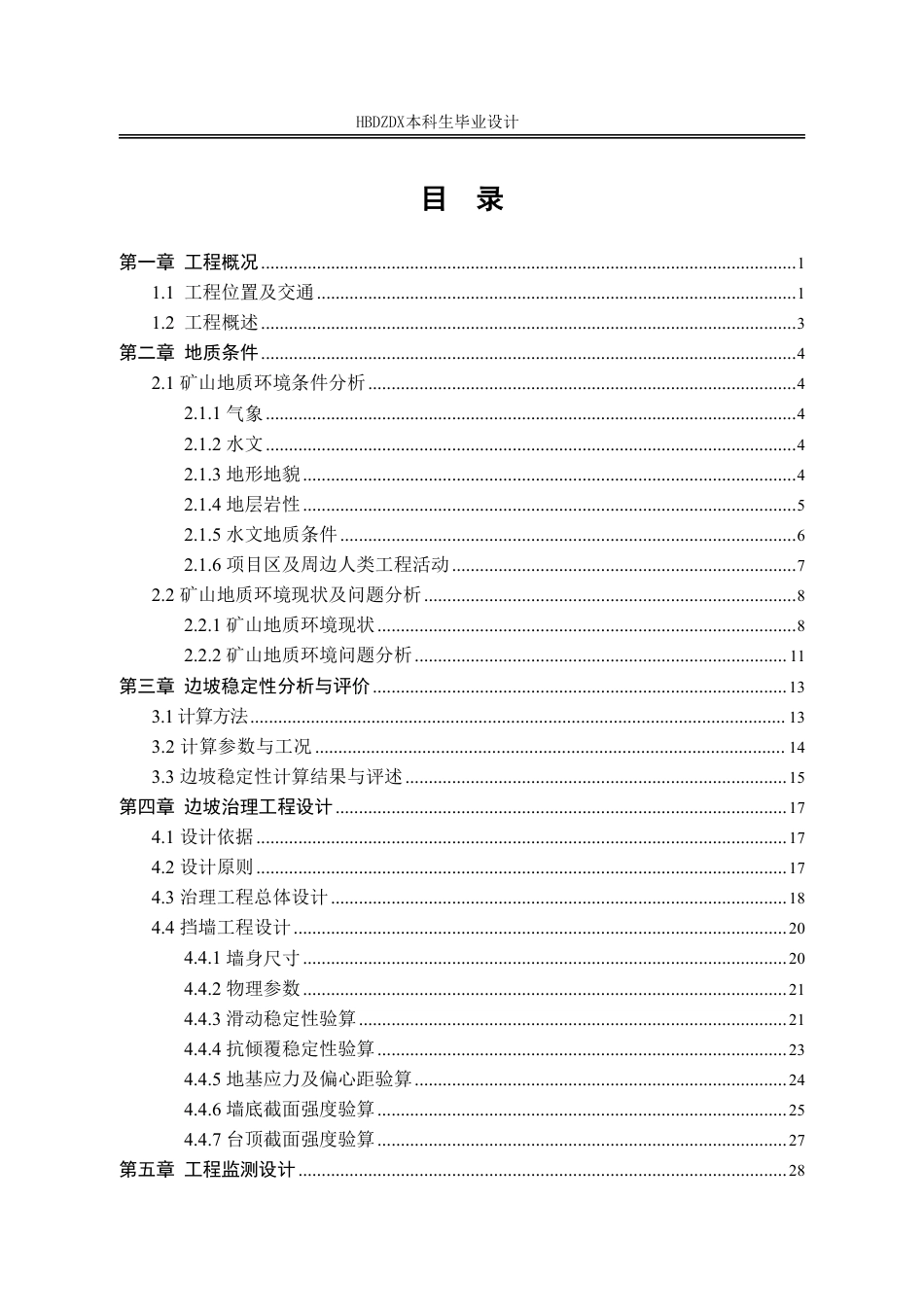 25年CH地质工程-河北省石家庄市平山县某矿山边坡治理设计-约14816字符终稿.pdf_第5页