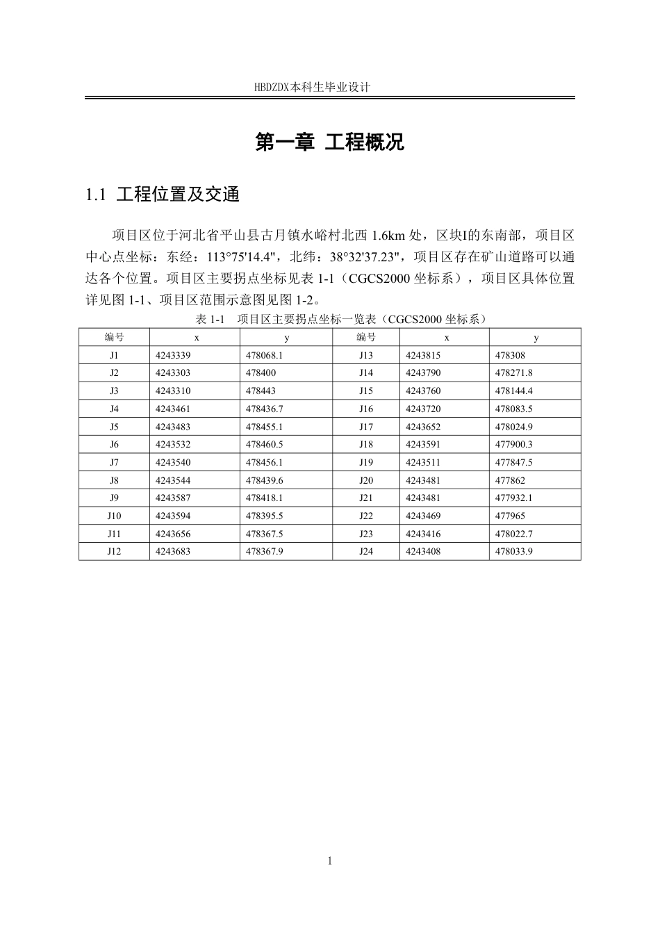 25年CH地质工程-河北省石家庄市平山县某矿山边坡治理设计-约14816字符终稿.pdf_第7页
