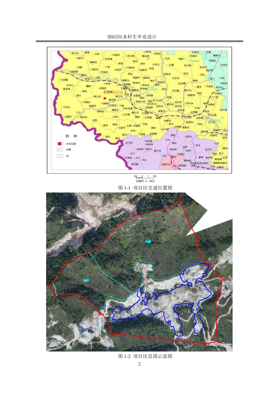 25年CH地质工程-河北省石家庄市平山县某矿山边坡治理设计-约14816字符终稿.pdf_第8页