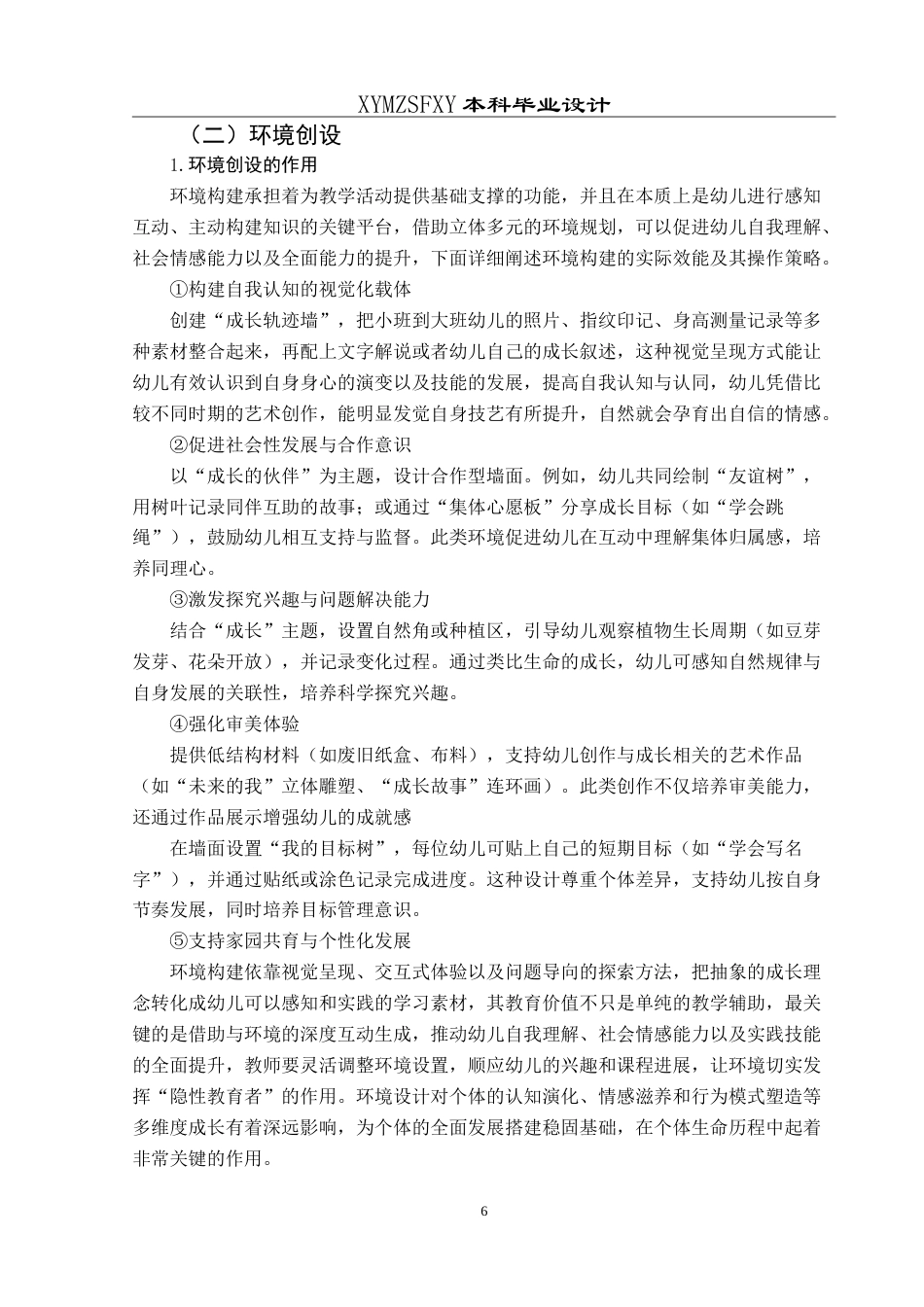 25年CH学前教育 本科毕业论文大班主题活动：我的成长 定稿-约29467字符.doc_第10页