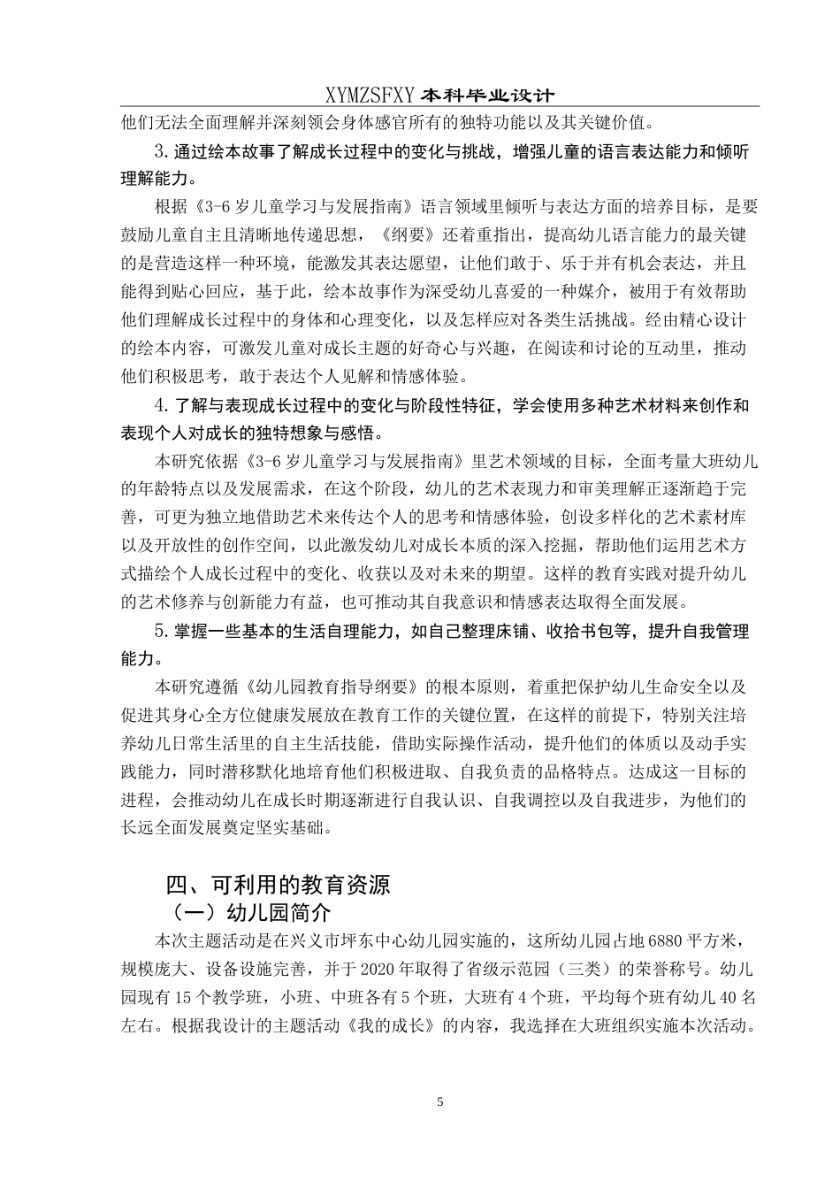 25年CH学前教育 本科毕业论文大班主题活动：我的成长 定稿-约29467字符.doc_第9页