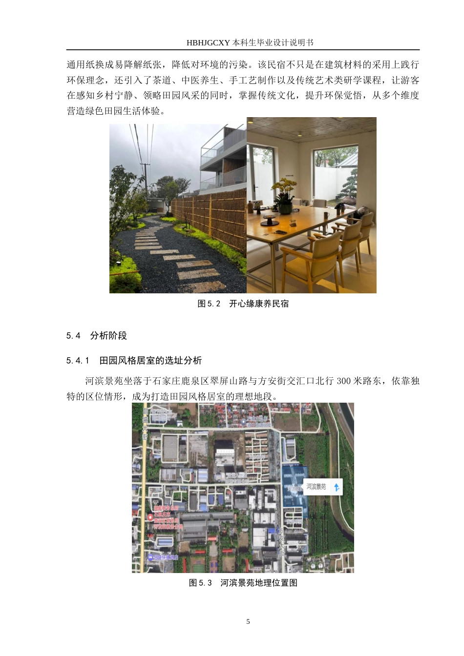 25年CH环境设计-绿色环保理念在田园风格居室空间中的运用定稿-约10061字符.docx_第8页