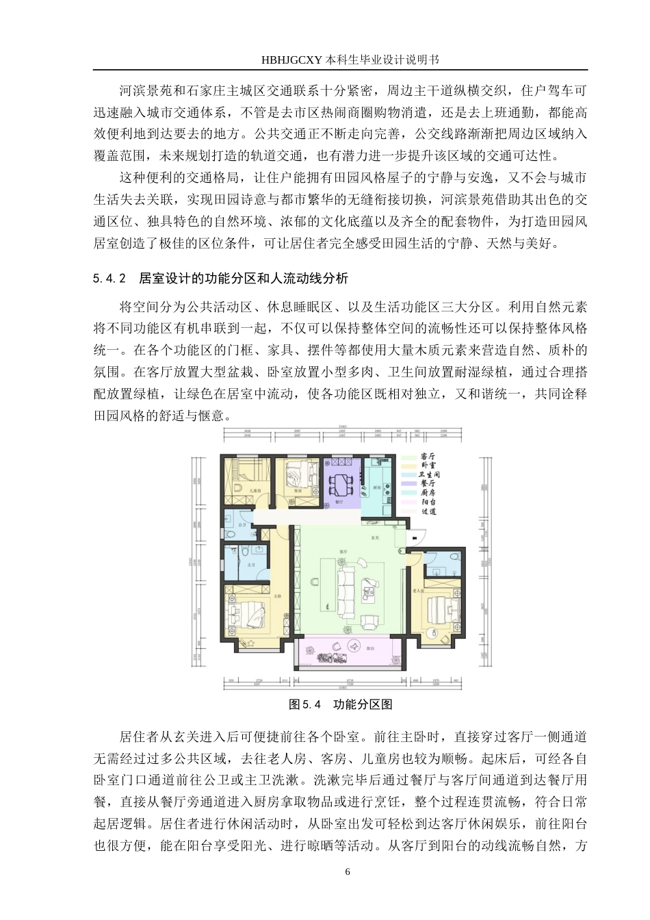 25年CH环境设计-绿色环保理念在田园风格居室空间中的运用定稿-约10061字符.docx_第9页