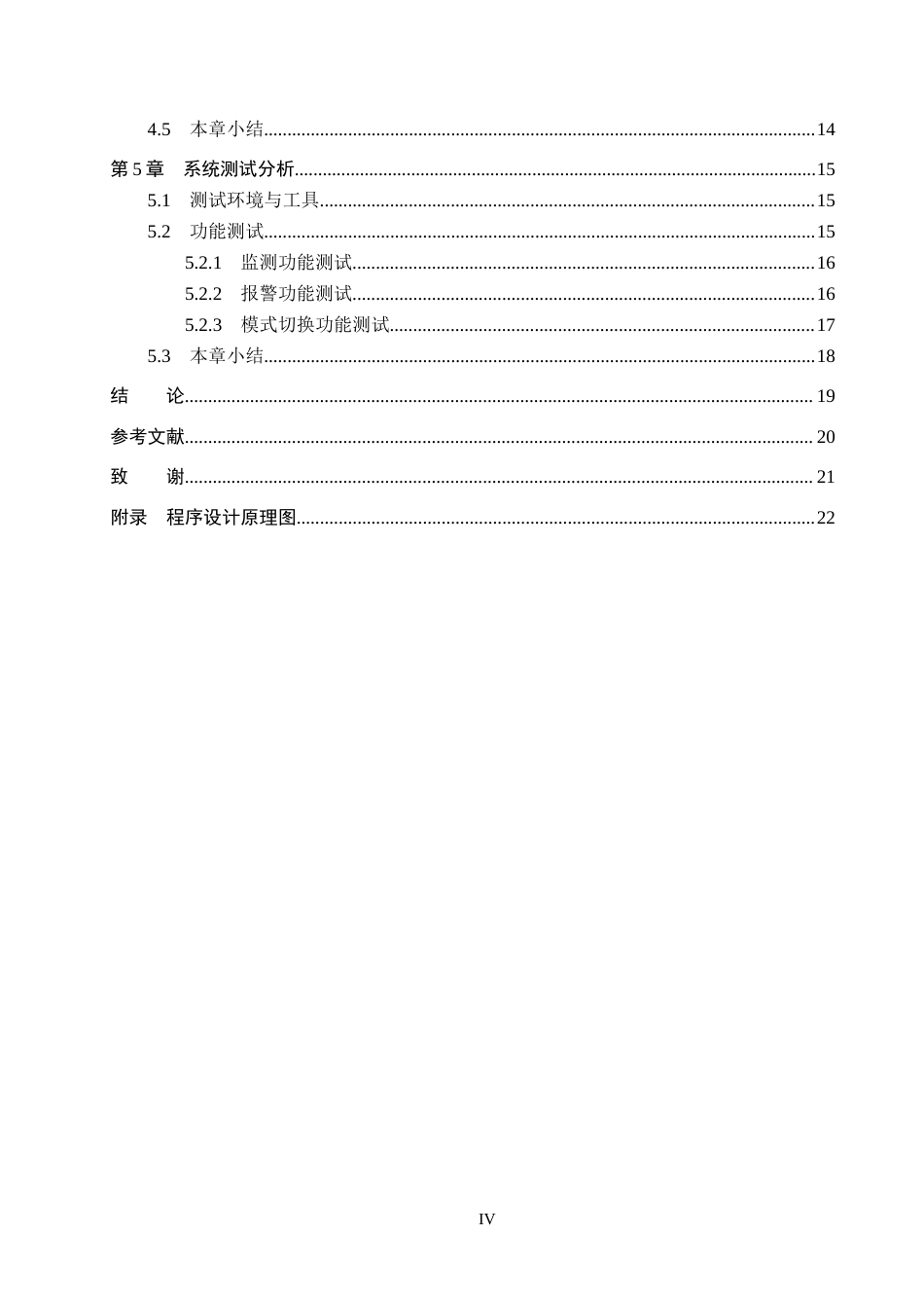 25年CH物联网工程-智能化儿童机器人教室监控系统设计最终稿-约14778字符.docx_第5页