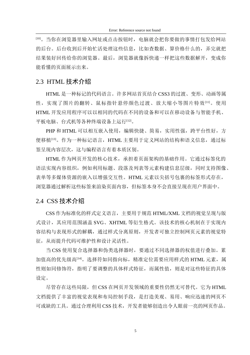 25年CH数据科学与大数据 黔西南州线上鲜花销售系统的设计与实现定稿-约18144字符.docx_第10页