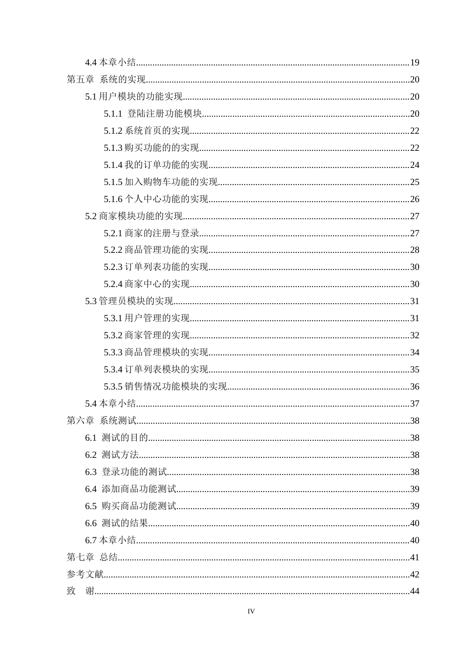 25年CH数据科学与大数据 黔西南州线上鲜花销售系统的设计与实现定稿-约18144字符.docx_第4页