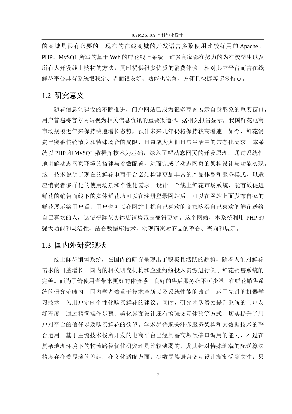 25年CH数据科学与大数据 黔西南州线上鲜花销售系统的设计与实现定稿-约18144字符.docx_第7页