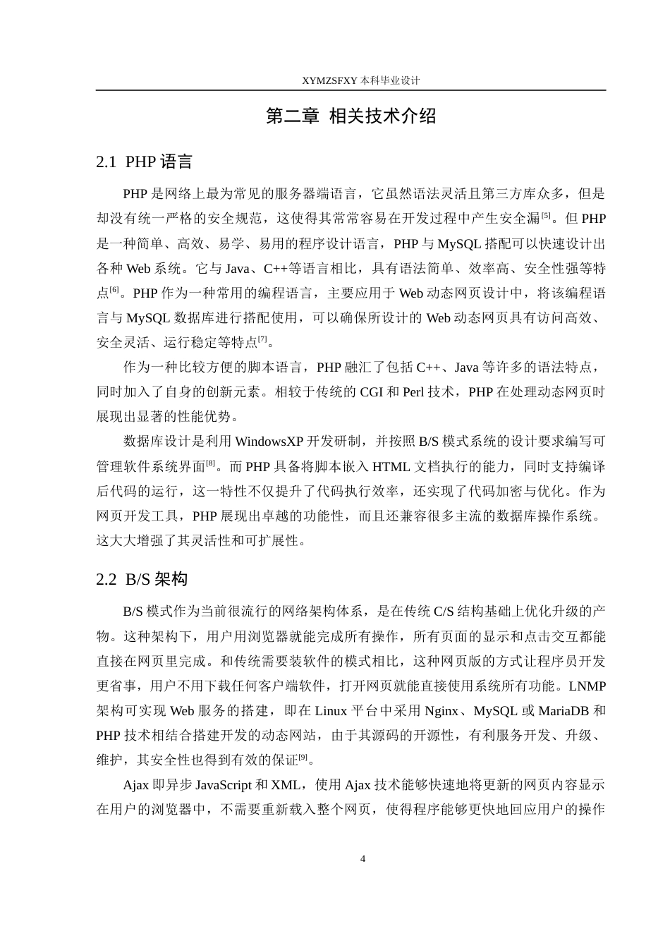 25年CH数据科学与大数据 黔西南州线上鲜花销售系统的设计与实现定稿-约18144字符.docx_第9页