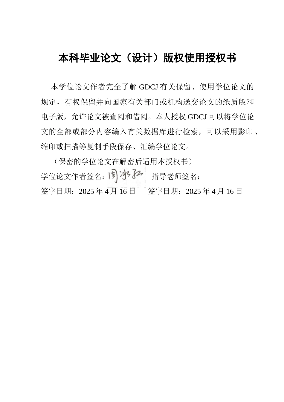25年CH汉语言文学 《光·遇》游戏玩家的二次创作研究14最终稿-约17543字符.docx_第1页