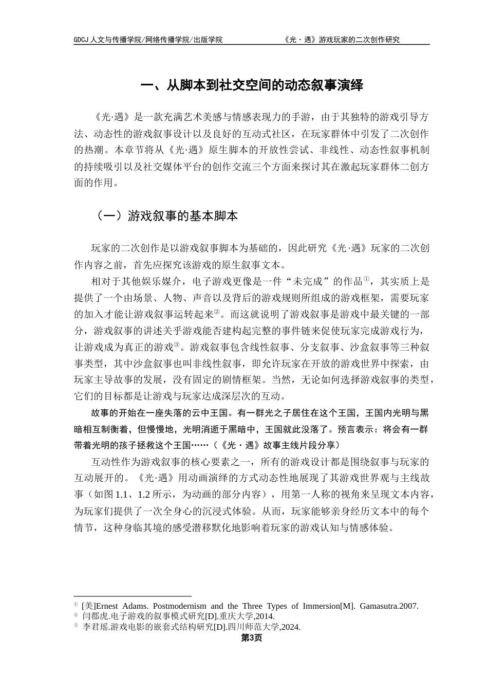 25年CH汉语言文学 《光·遇》游戏玩家的二次创作研究14最终稿-约17543字符.docx_第8页